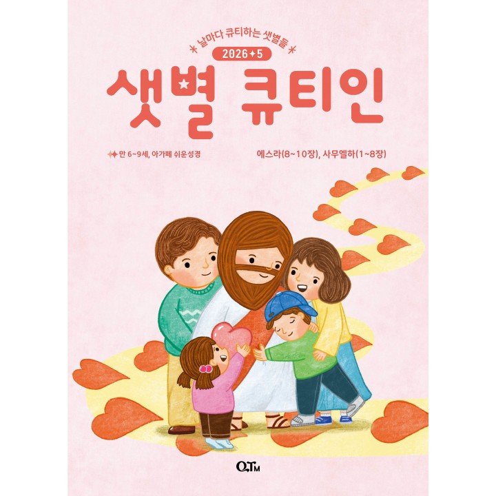 [KOR] QTin Stars  (1yr Subscription) | Pickup - 베델교회픽업